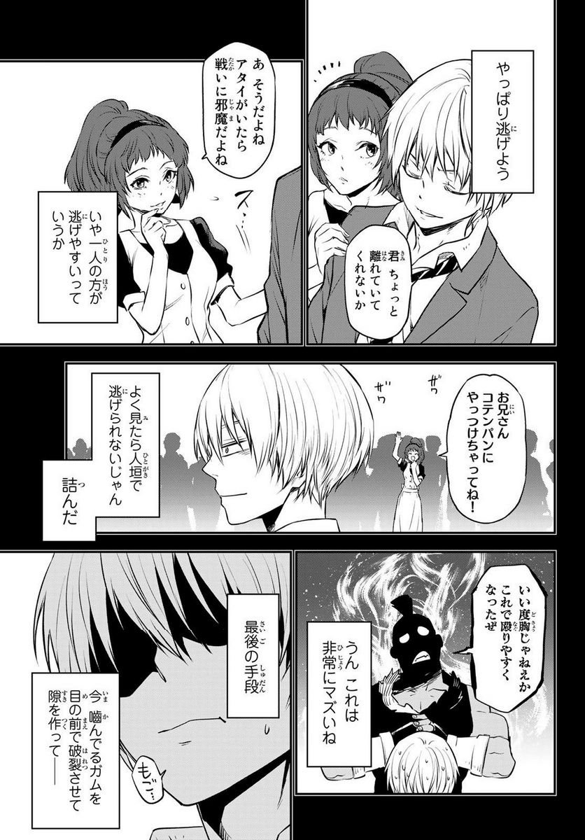 転生したらスライムだった件 第107話 - Page 29