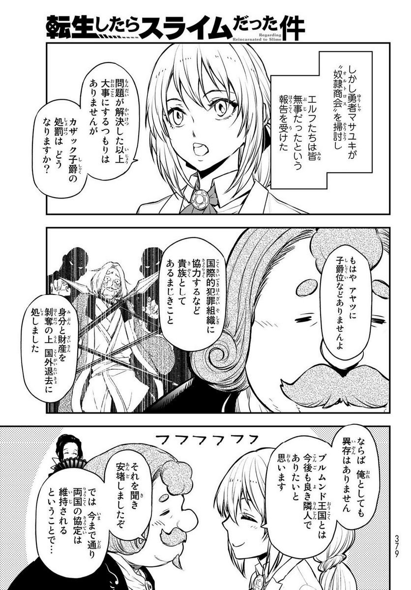 転生したらスライムだった件 第108話 - Page 29