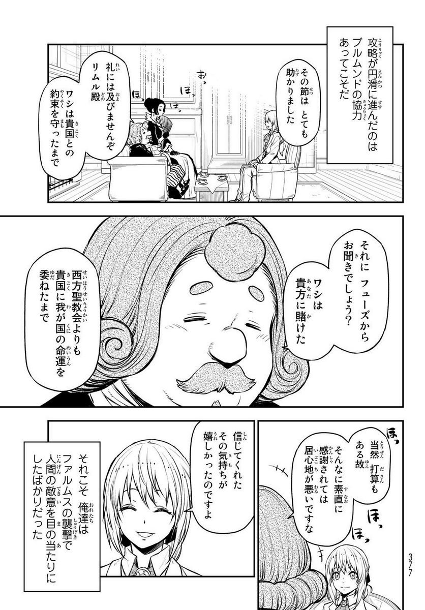 転生したらスライムだった件 第108話 - Page 27
