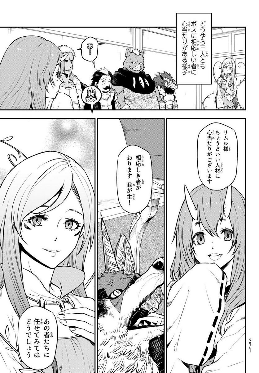 転生したらスライムだった件 第107話 - Page 7