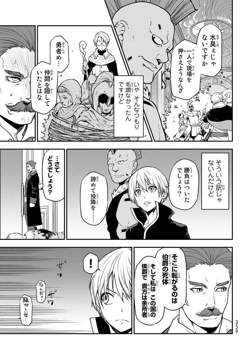 転生したらスライムだった件 第108話 - Page 9