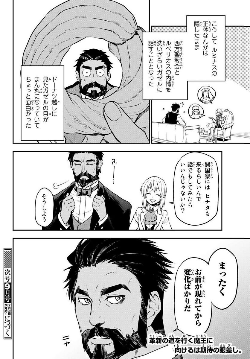 転生したらスライムだった件 第108話 - Page 38