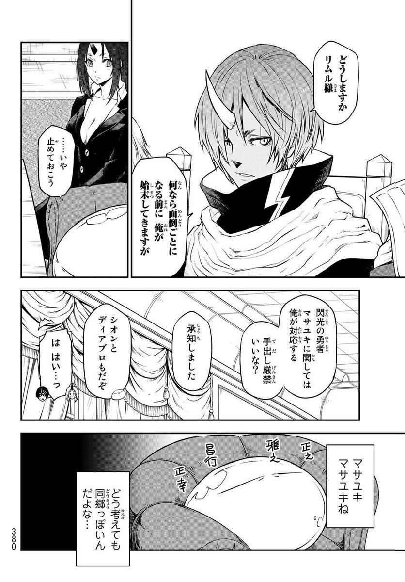 転生したらスライムだった件 第107話 - Page 16