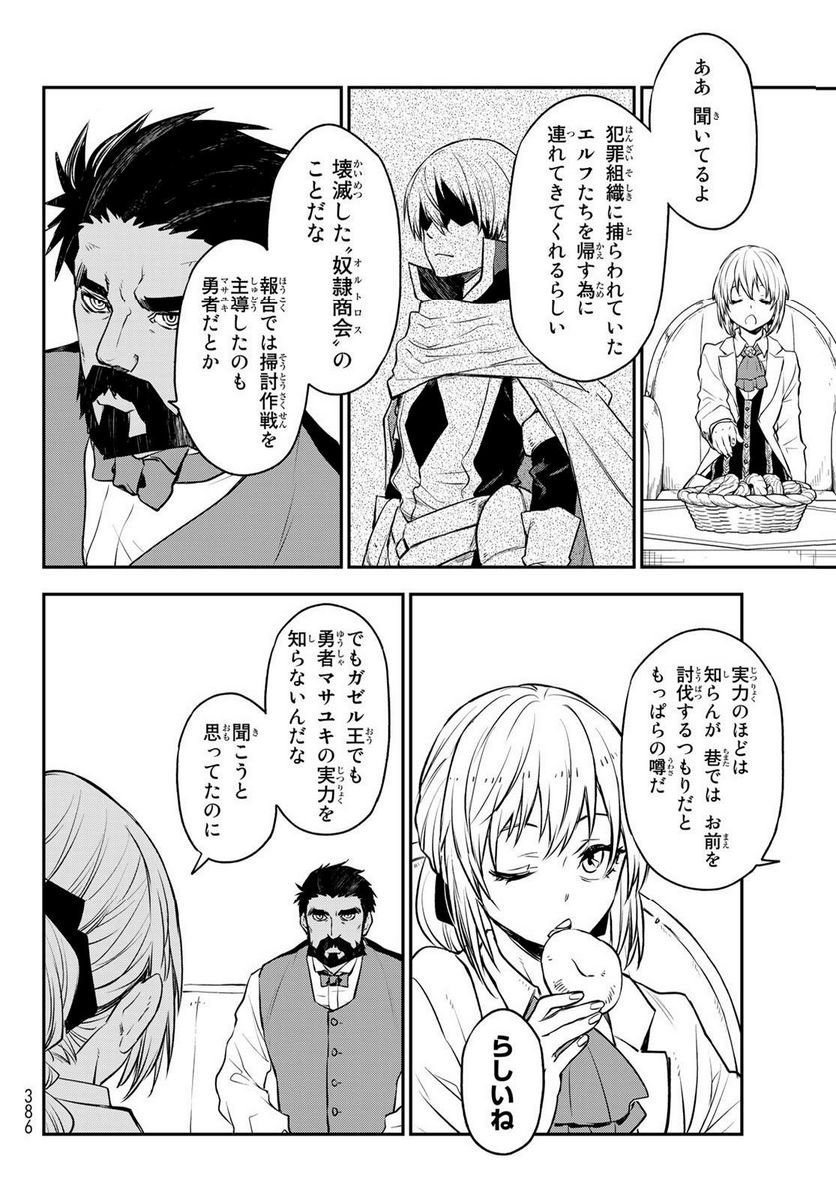 転生したらスライムだった件 第108話 - Page 36