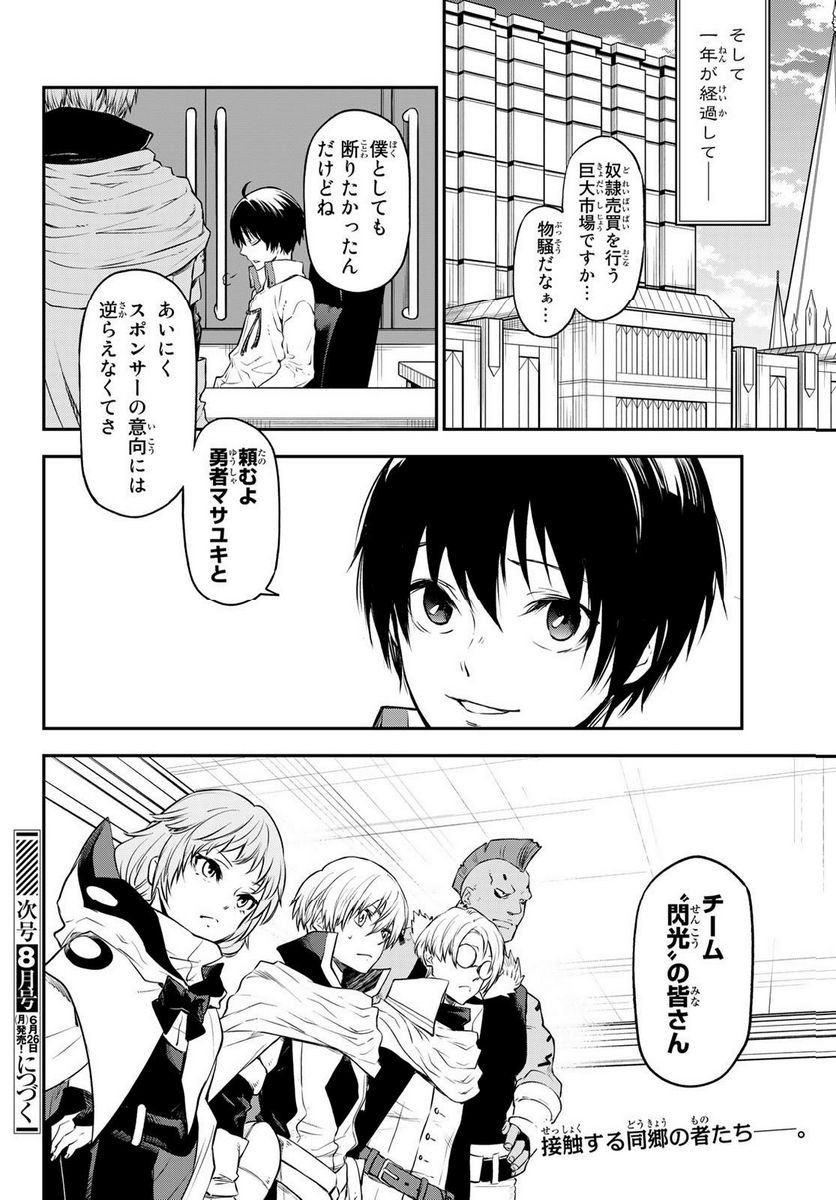 転生したらスライムだった件 第107話 - Page 40