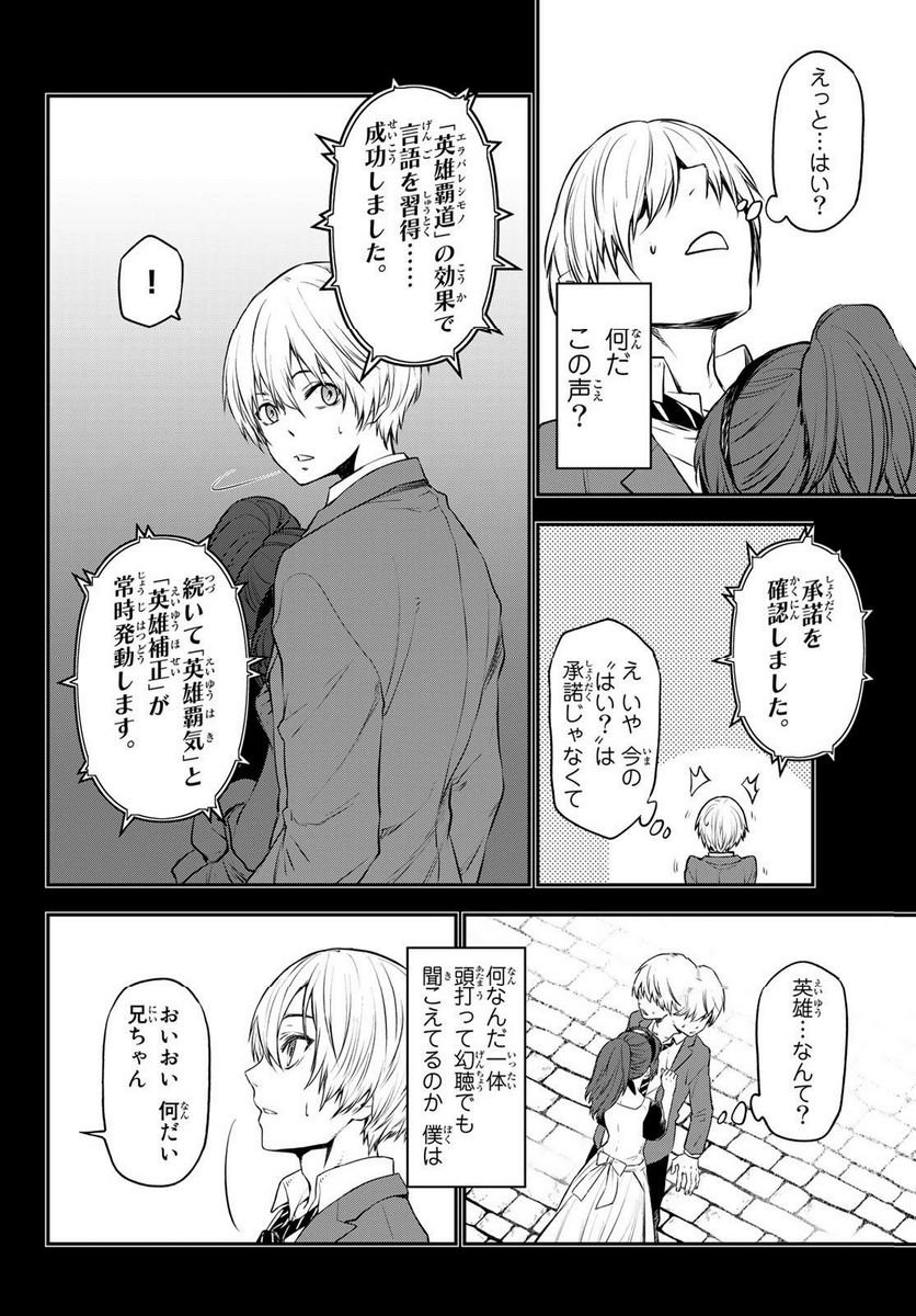 転生したらスライムだった件 第107話 - Page 26
