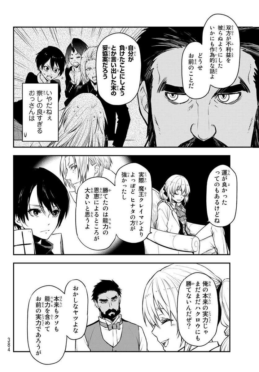 転生したらスライムだった件 第108話 - Page 34