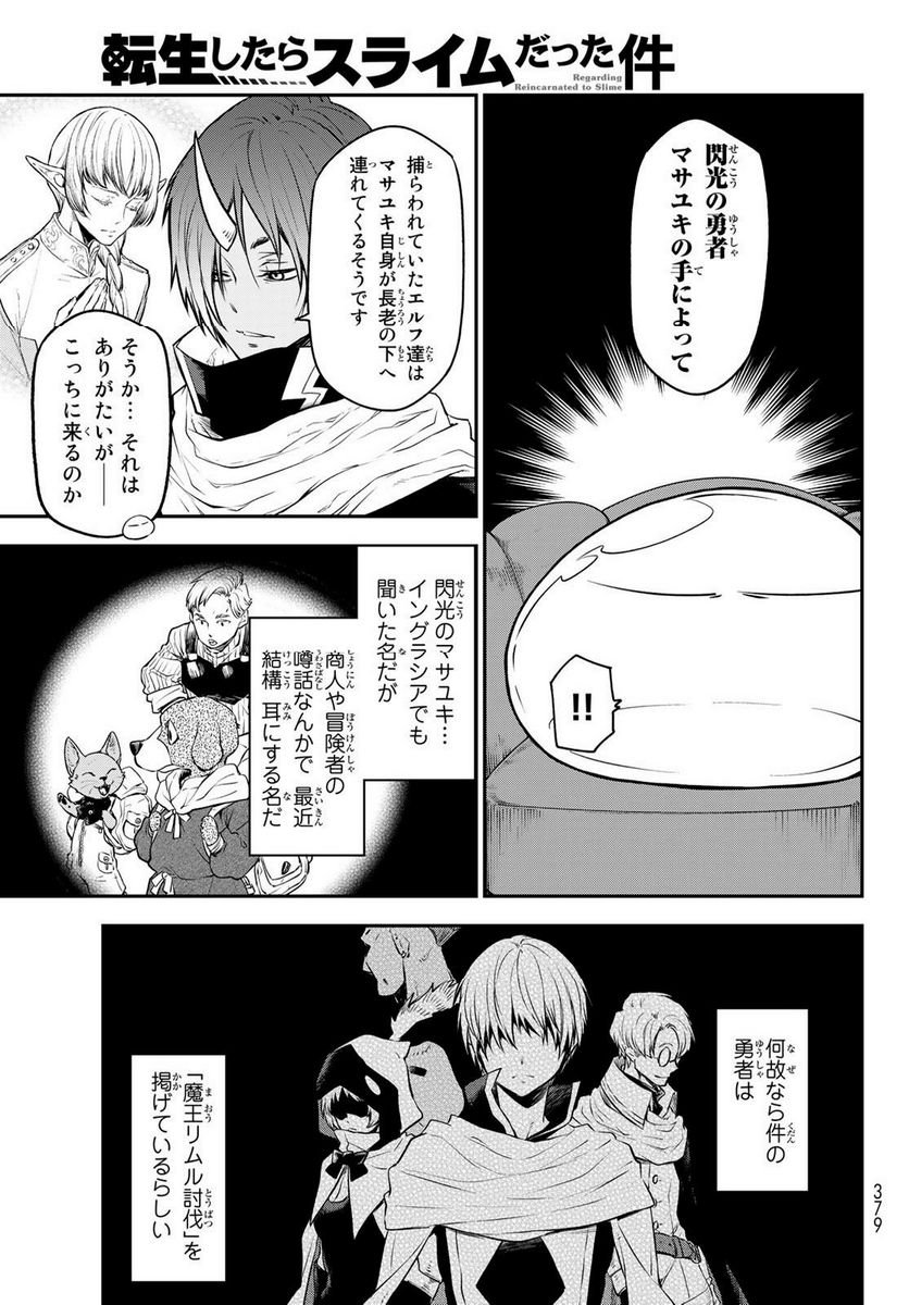 転生したらスライムだった件 第107話 - Page 15