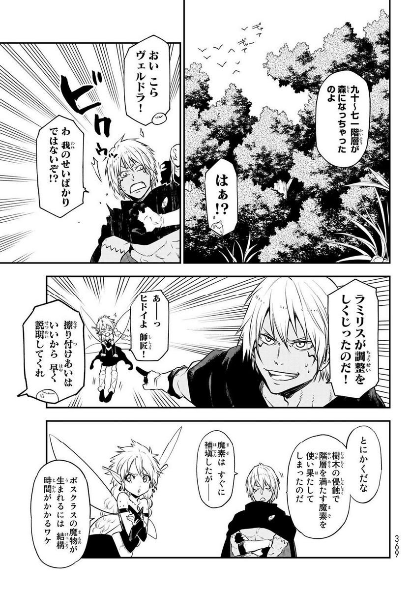 転生したらスライムだった件 第107話 - Page 5