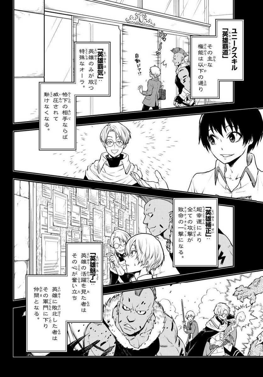 転生したらスライムだった件 第107話 - Page 38