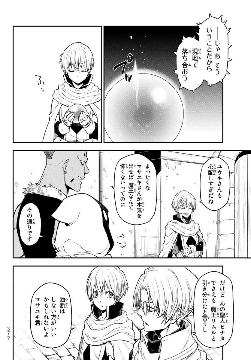 転生したらスライムだった件 第108話 - Page 22