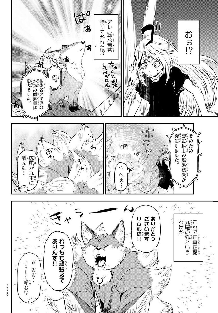 転生したらスライムだった件 第107話 - Page 12