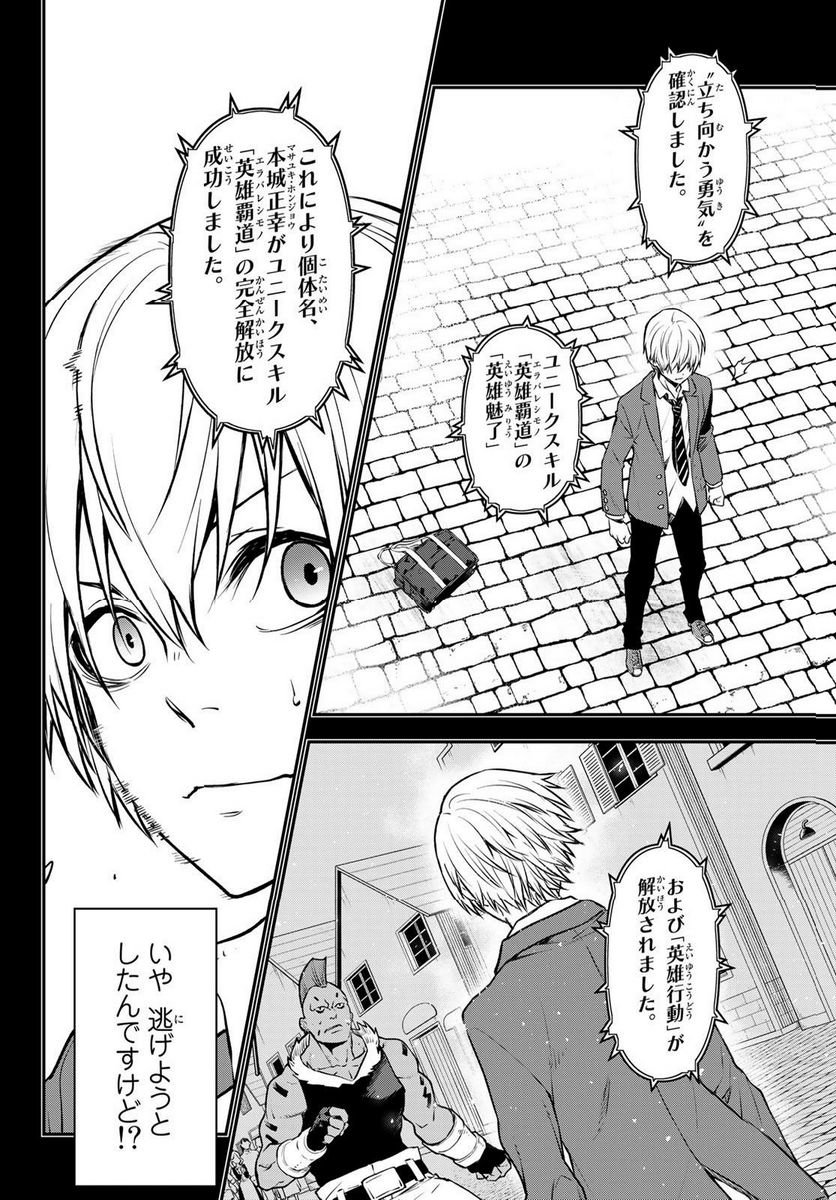 転生したらスライムだった件 第107話 - Page 30