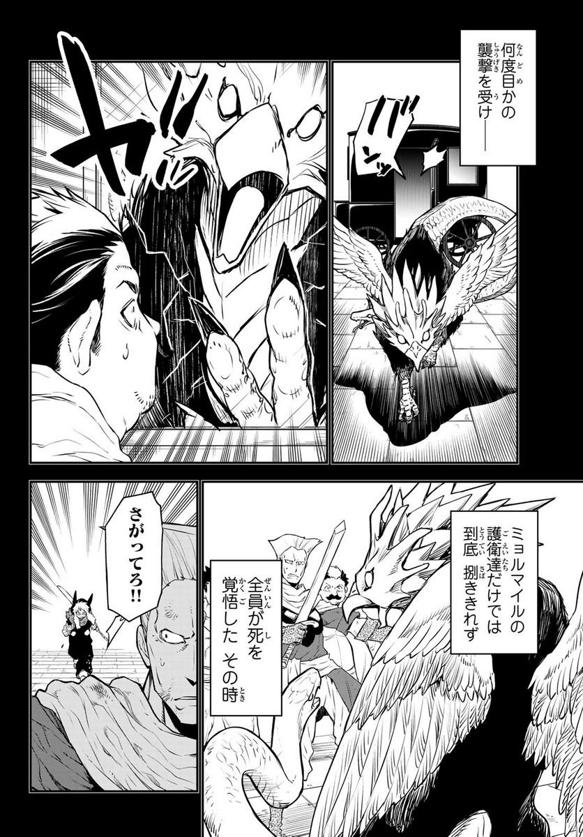転生したらスライムだった件 第105話 - Page 26