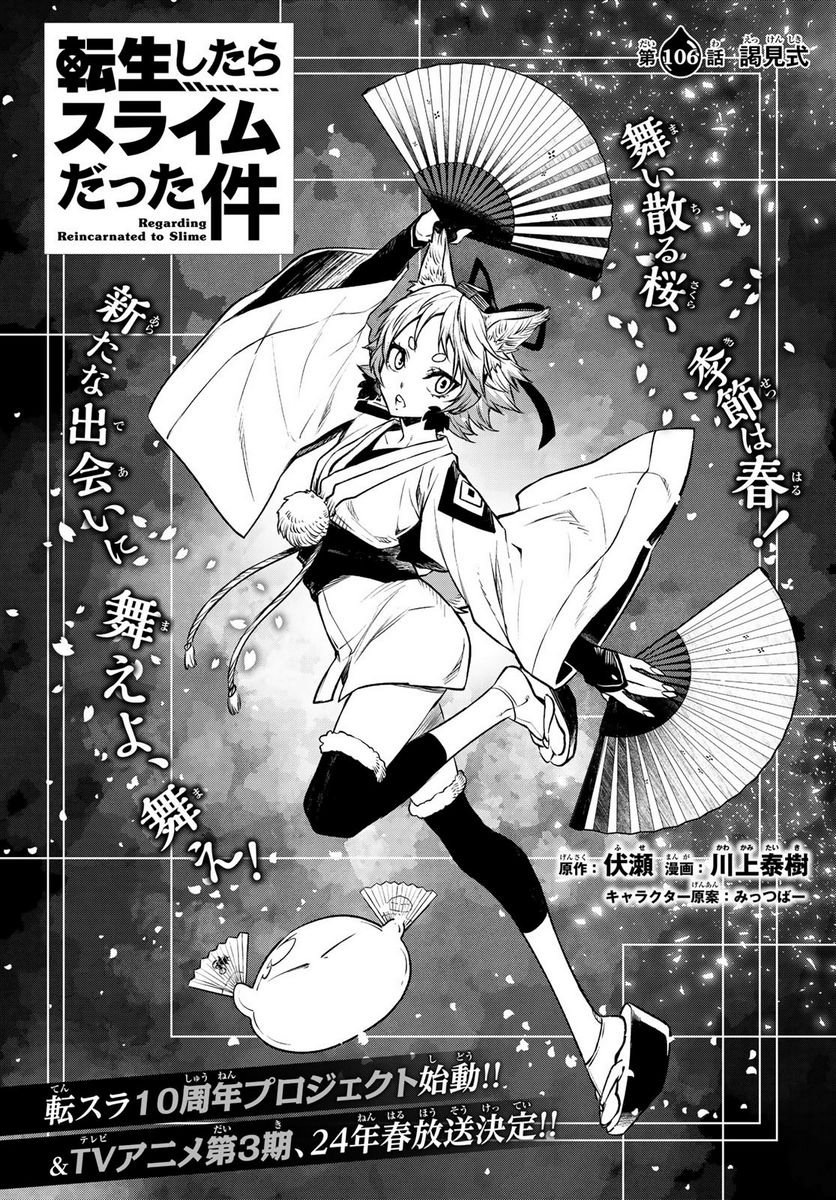 転生したらスライムだった件 第106話 - Page 28