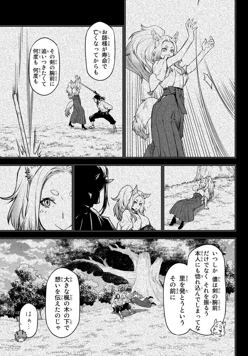 転生したらスライムだった件 第105話 - Page 9