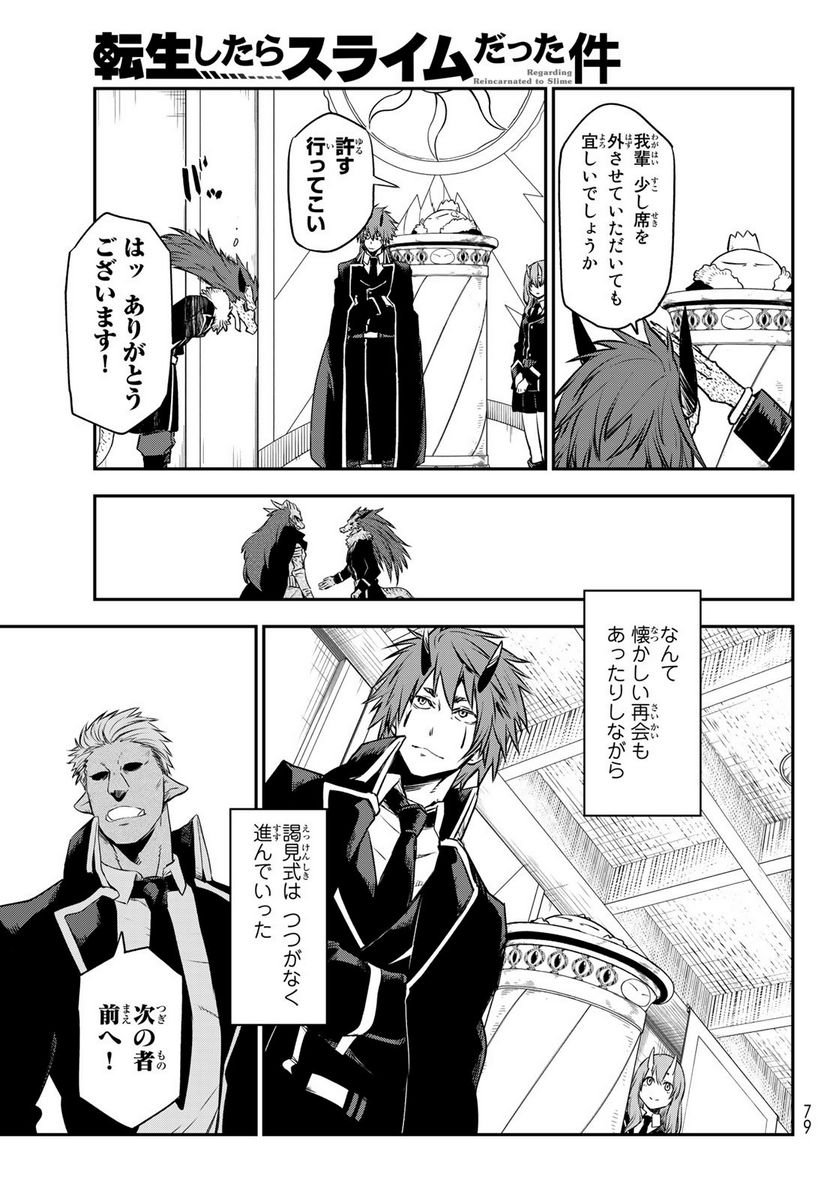 転生したらスライムだった件 第106話 - Page 7