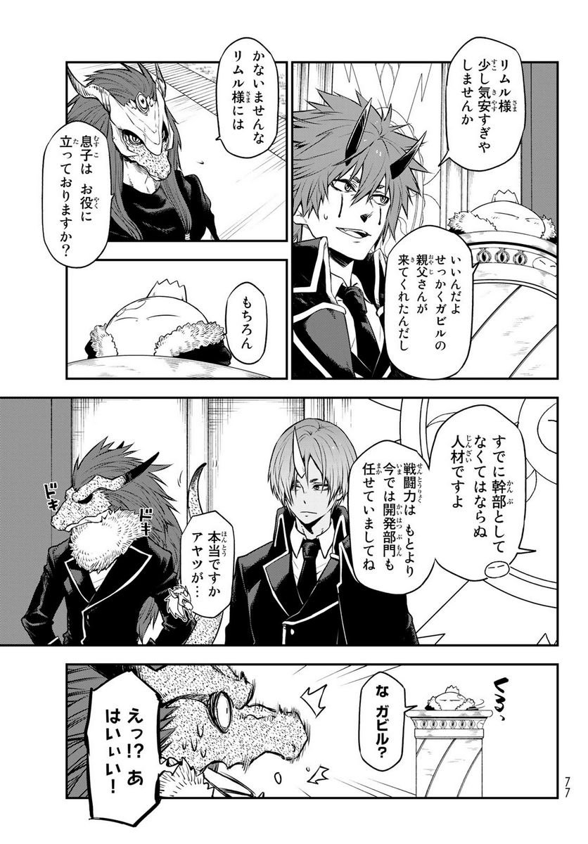 転生したらスライムだった件 第106話 - Page 5