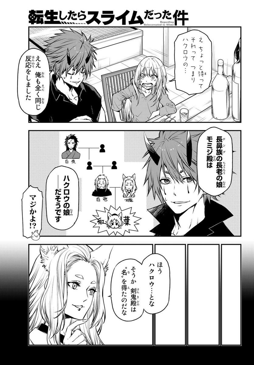 転生したらスライムだった件 第105話 - Page 11