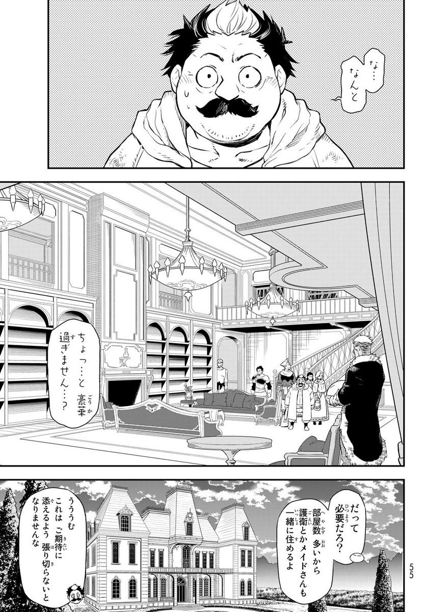 転生したらスライムだった件 第105話 - Page 23