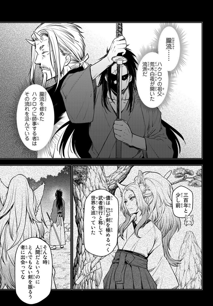 転生したらスライムだった件 第105話 - Page 7