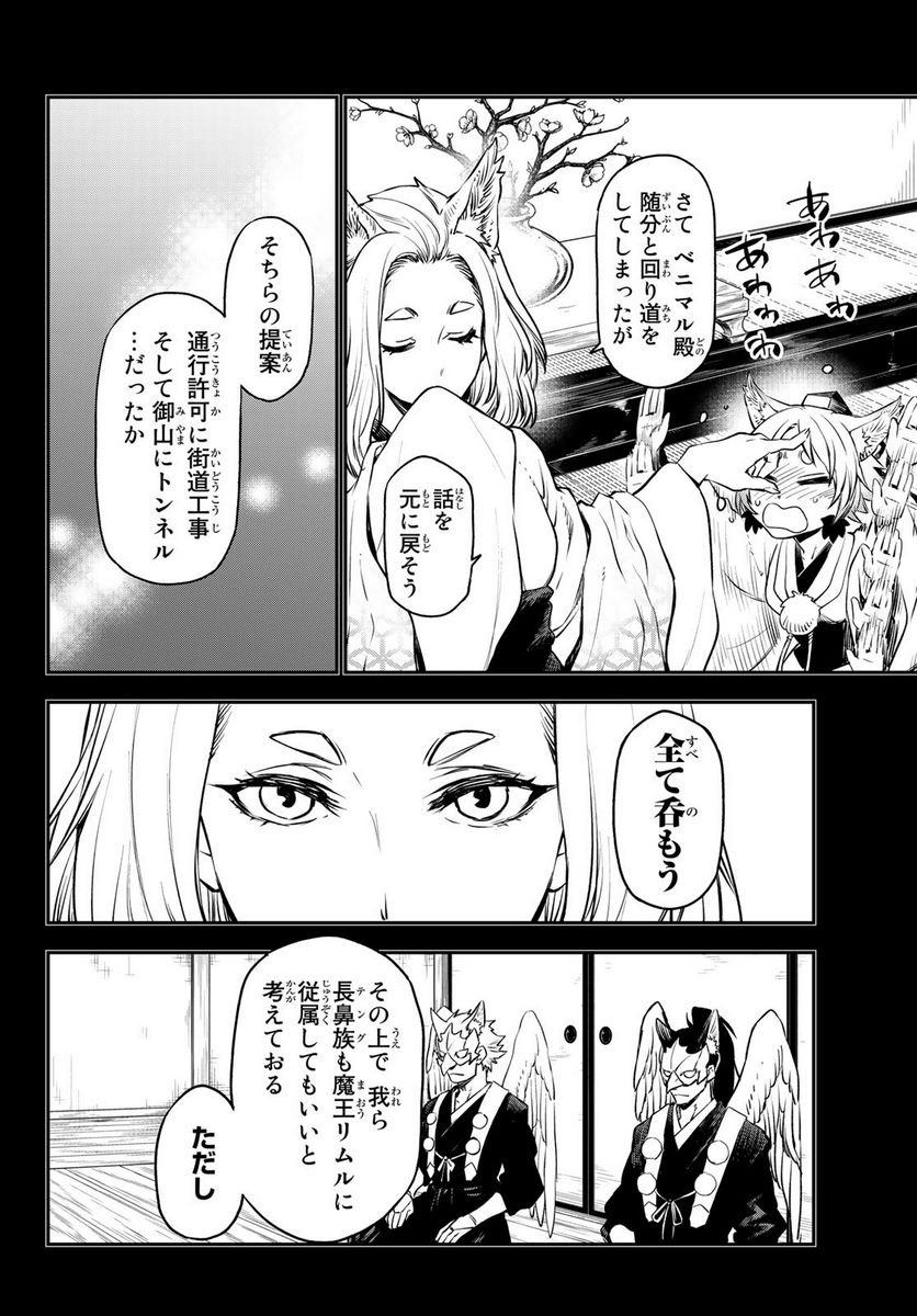 転生したらスライムだった件 第105話 - Page 14