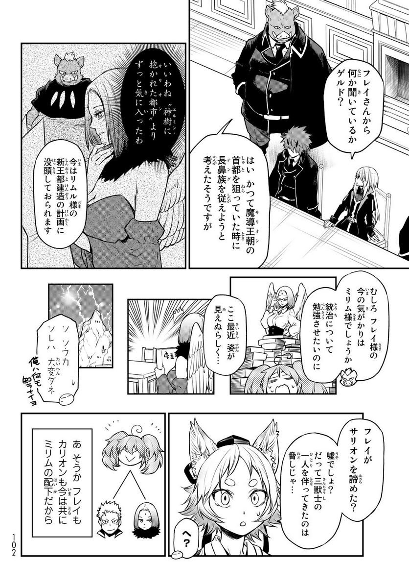 転生したらスライムだった件 第106話 - Page 30