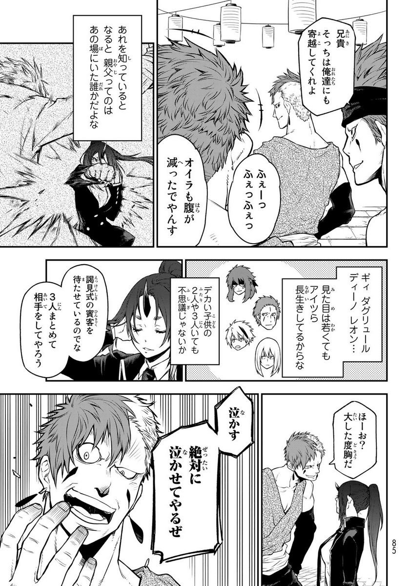 転生したらスライムだった件 第106話 - Page 13