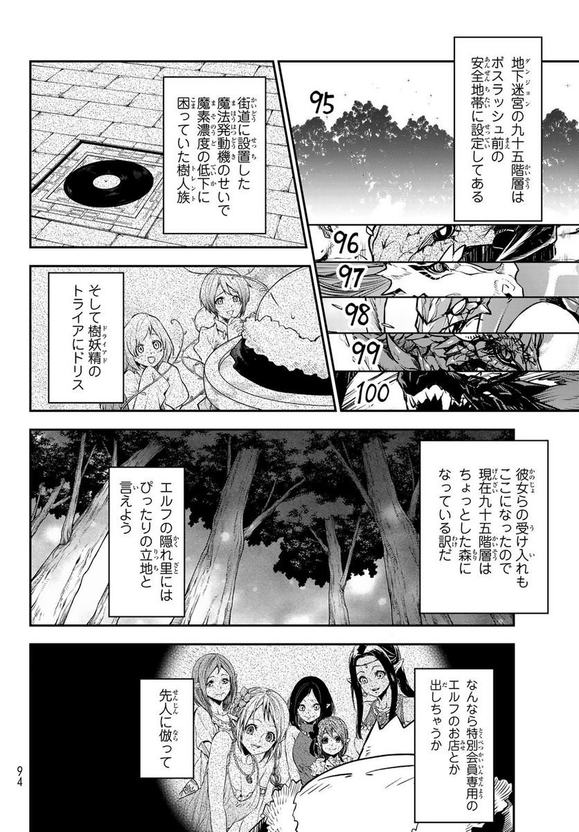 転生したらスライムだった件 第106話 - Page 22