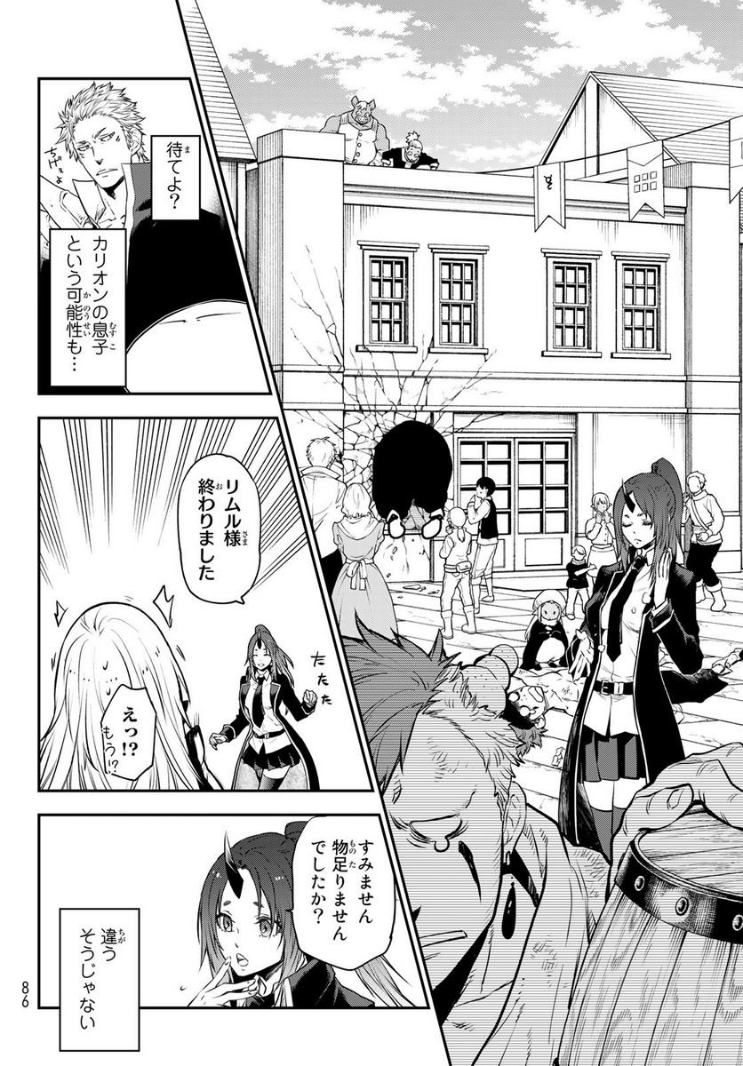 転生したらスライムだった件 第106話 - Page 14