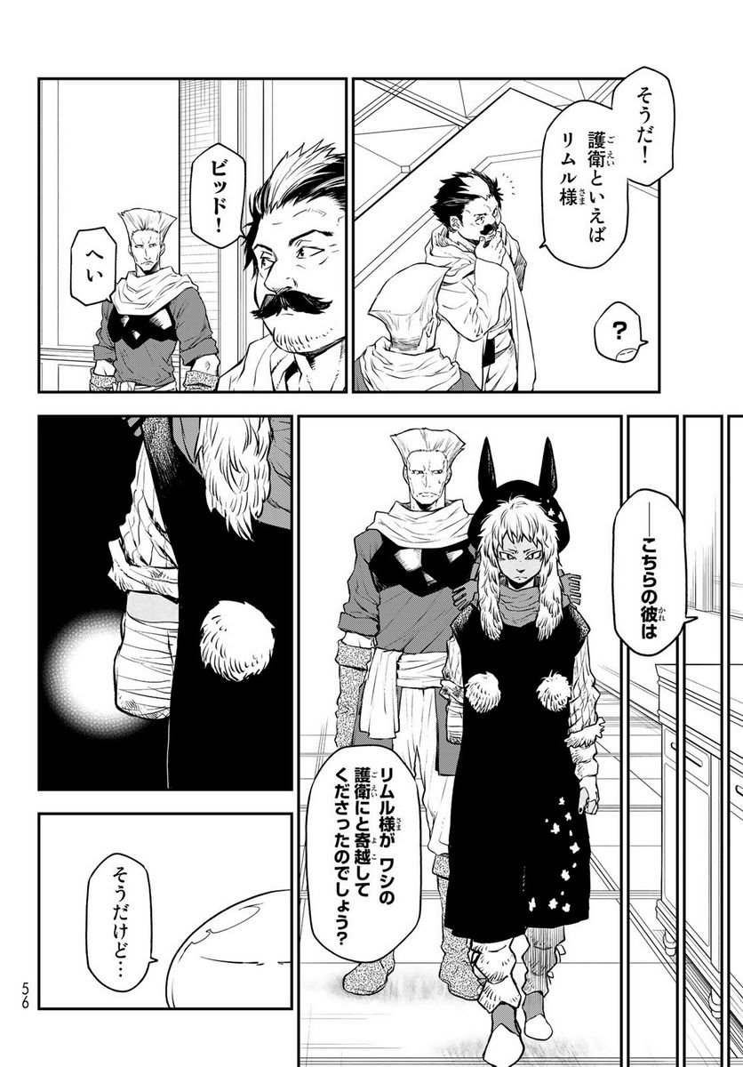 転生したらスライムだった件 第105話 - Page 24