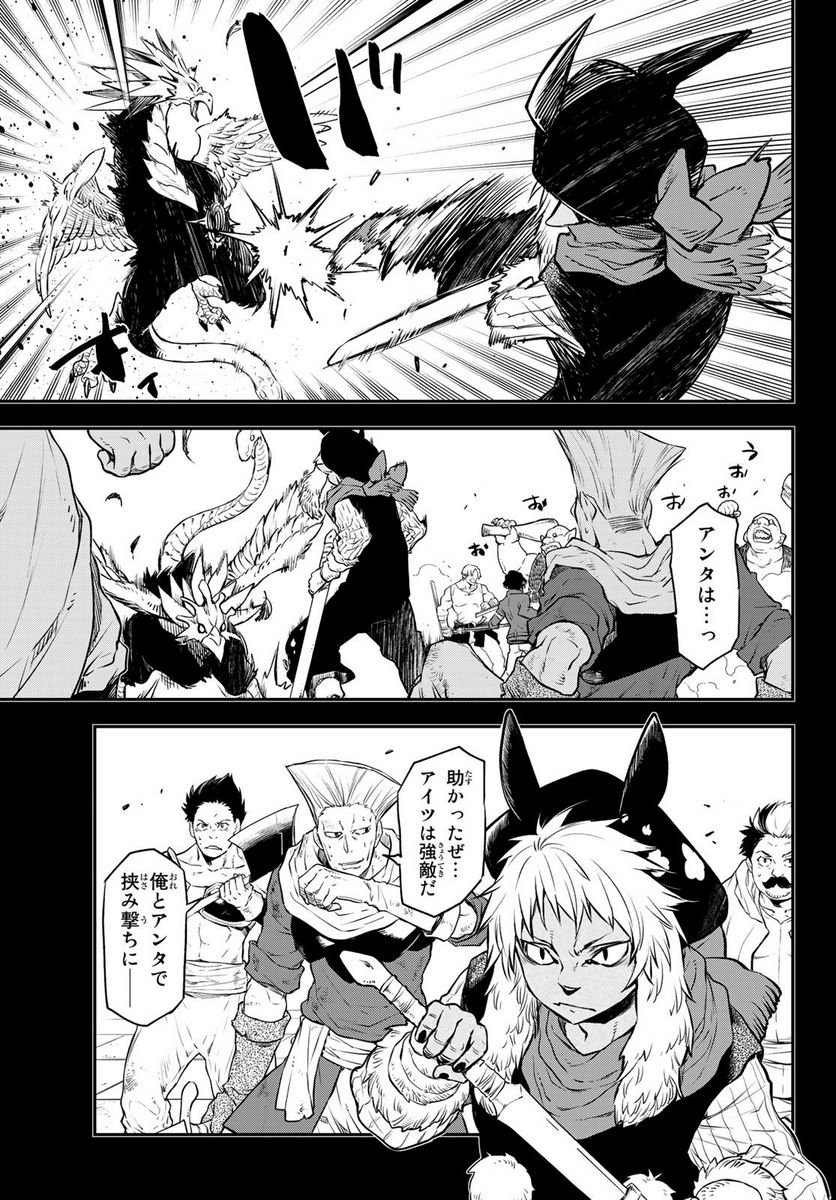 転生したらスライムだった件 第105話 - Page 27