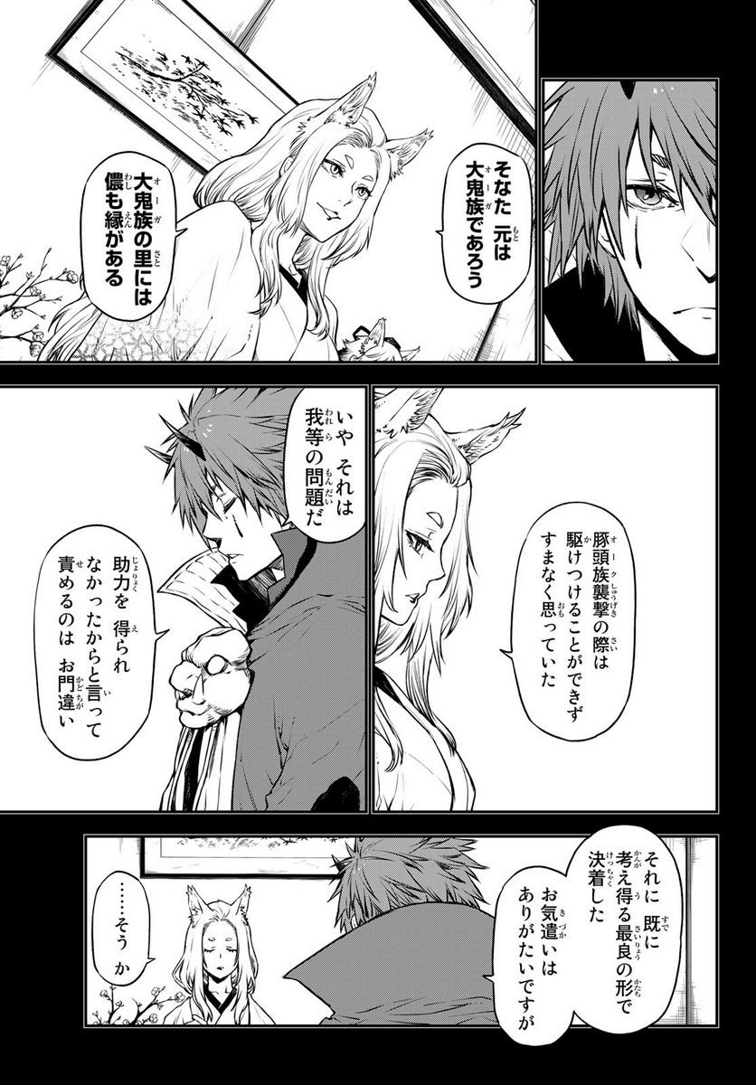転生したらスライムだった件 第105話 - Page 5