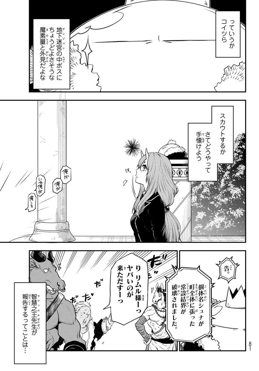 転生したらスライムだった件 第106話 - Page 9