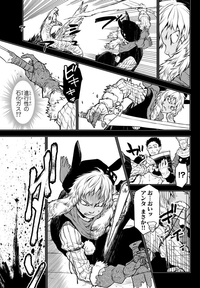 転生したらスライムだった件 第105話 - Page 29