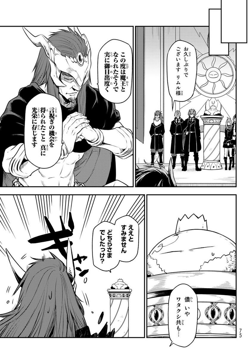 転生したらスライムだった件 第106話 - Page 3