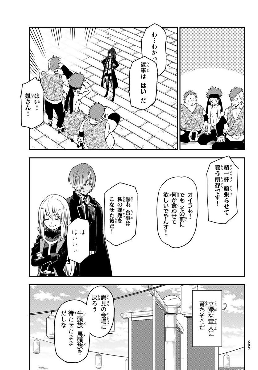 転生したらスライムだった件 第106話 - Page 17