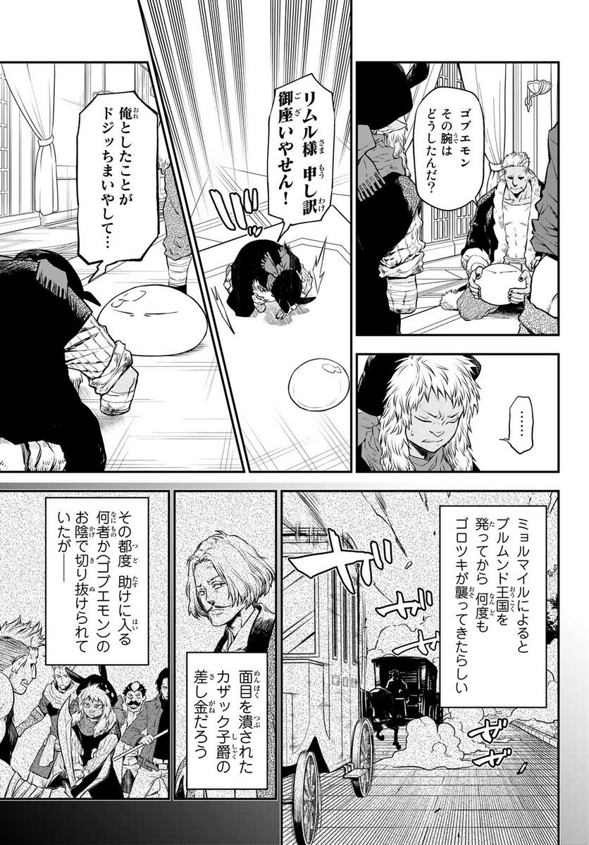 転生したらスライムだった件 第105話 - Page 25
