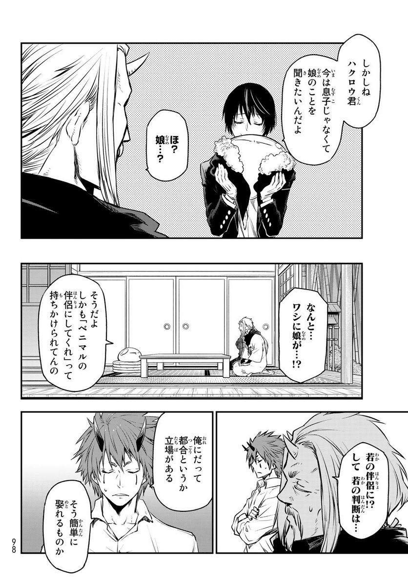 転生したらスライムだった件 第106話 - Page 26