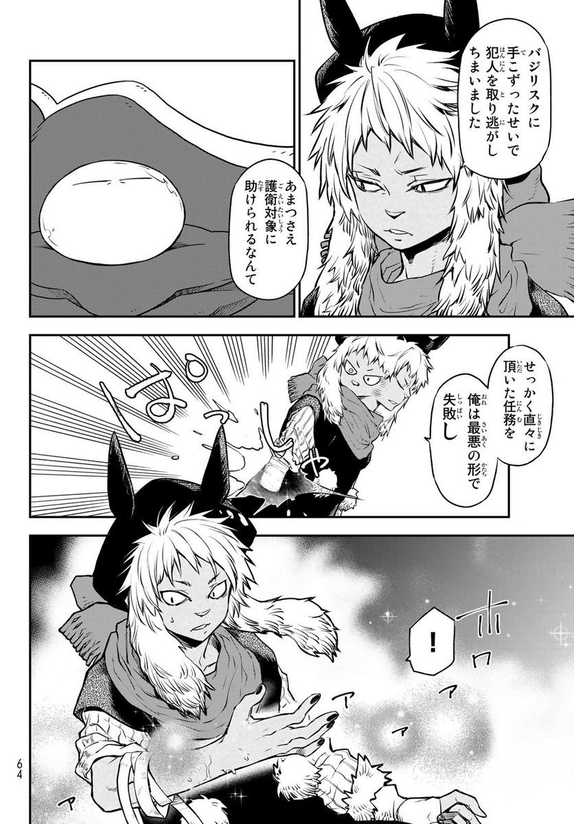 転生したらスライムだった件 第105話 - Page 32