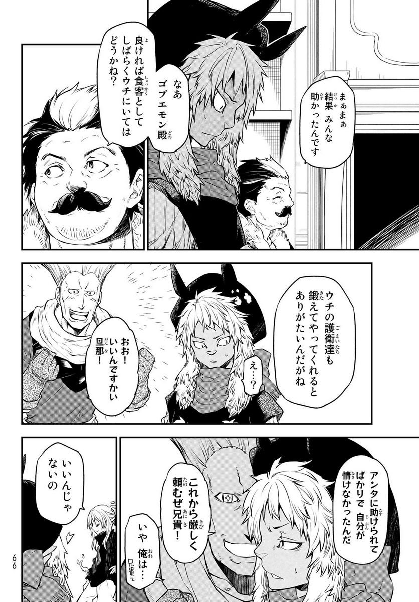 転生したらスライムだった件 第105話 - Page 34