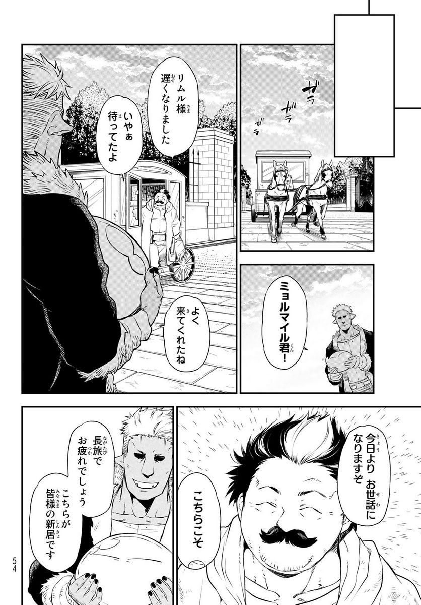 転生したらスライムだった件 第105話 - Page 22