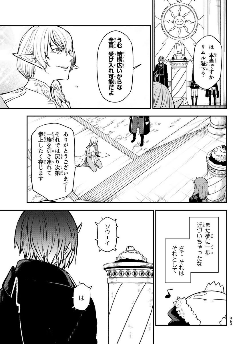 転生したらスライムだった件 第106話 - Page 23