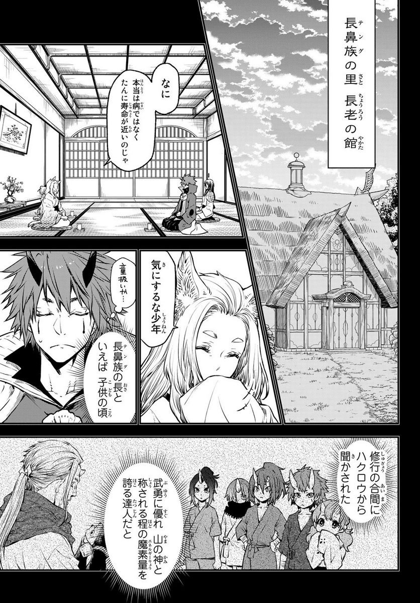 転生したらスライムだった件 第105話 - Page 3
