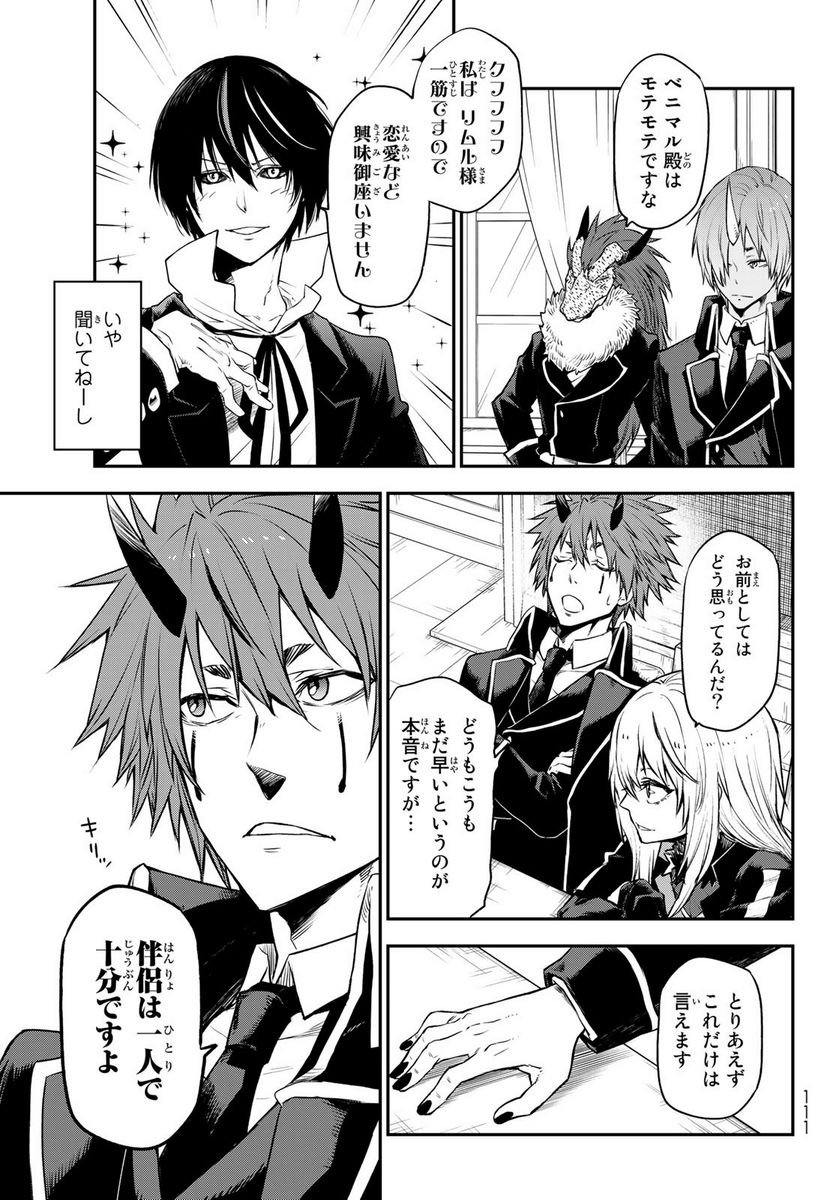 転生したらスライムだった件 第106話 - Page 39