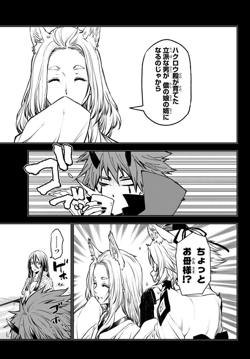 転生したらスライムだった件 第105話 - Page 13