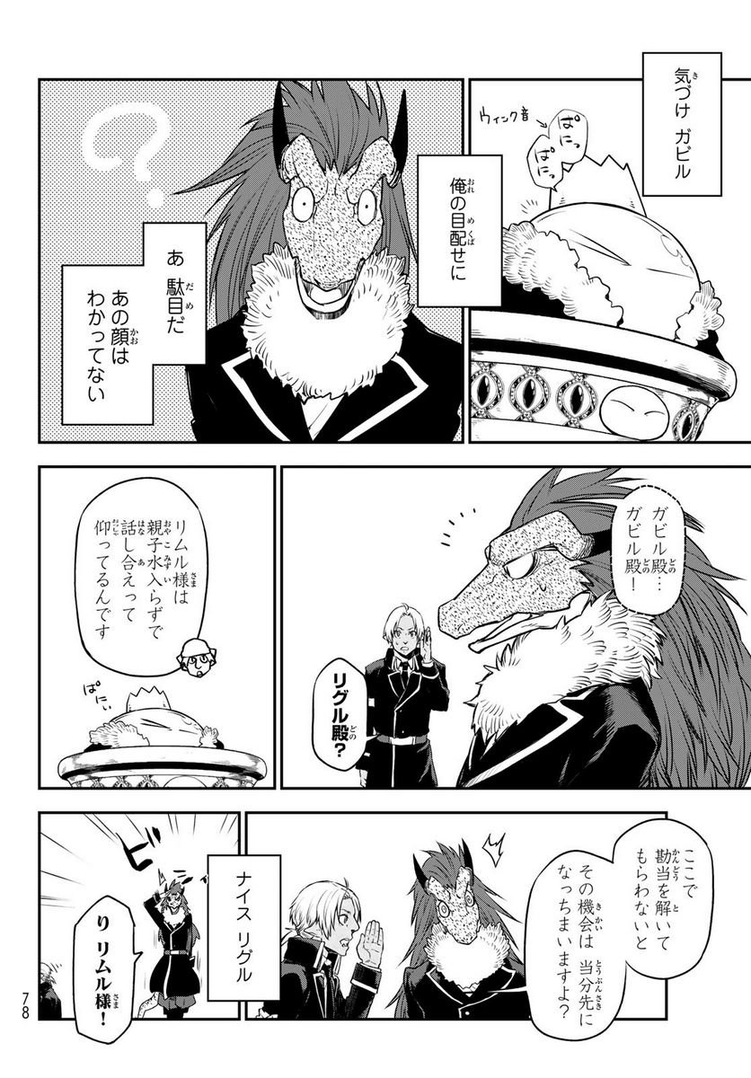転生したらスライムだった件 第106話 - Page 6