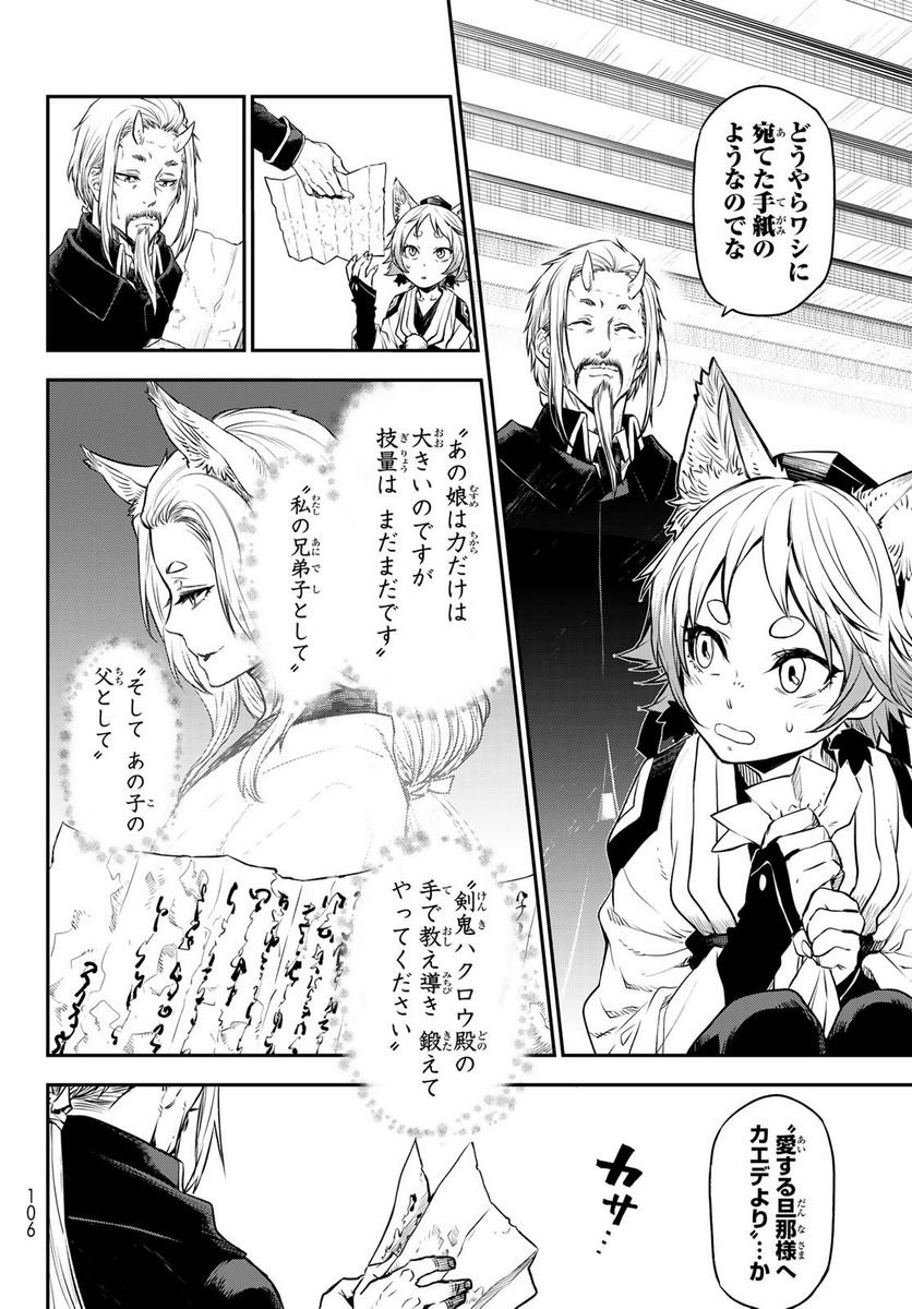 転生したらスライムだった件 第106話 - Page 34