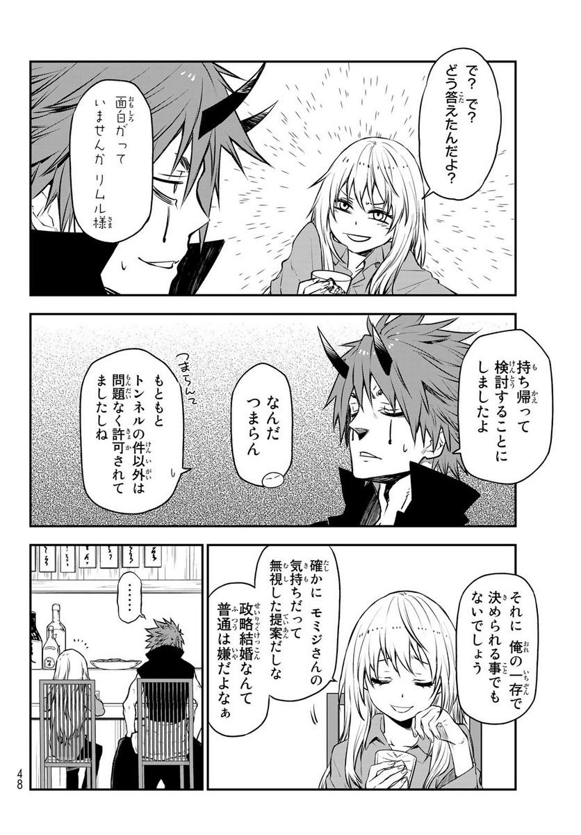転生したらスライムだった件 第105話 - Page 16
