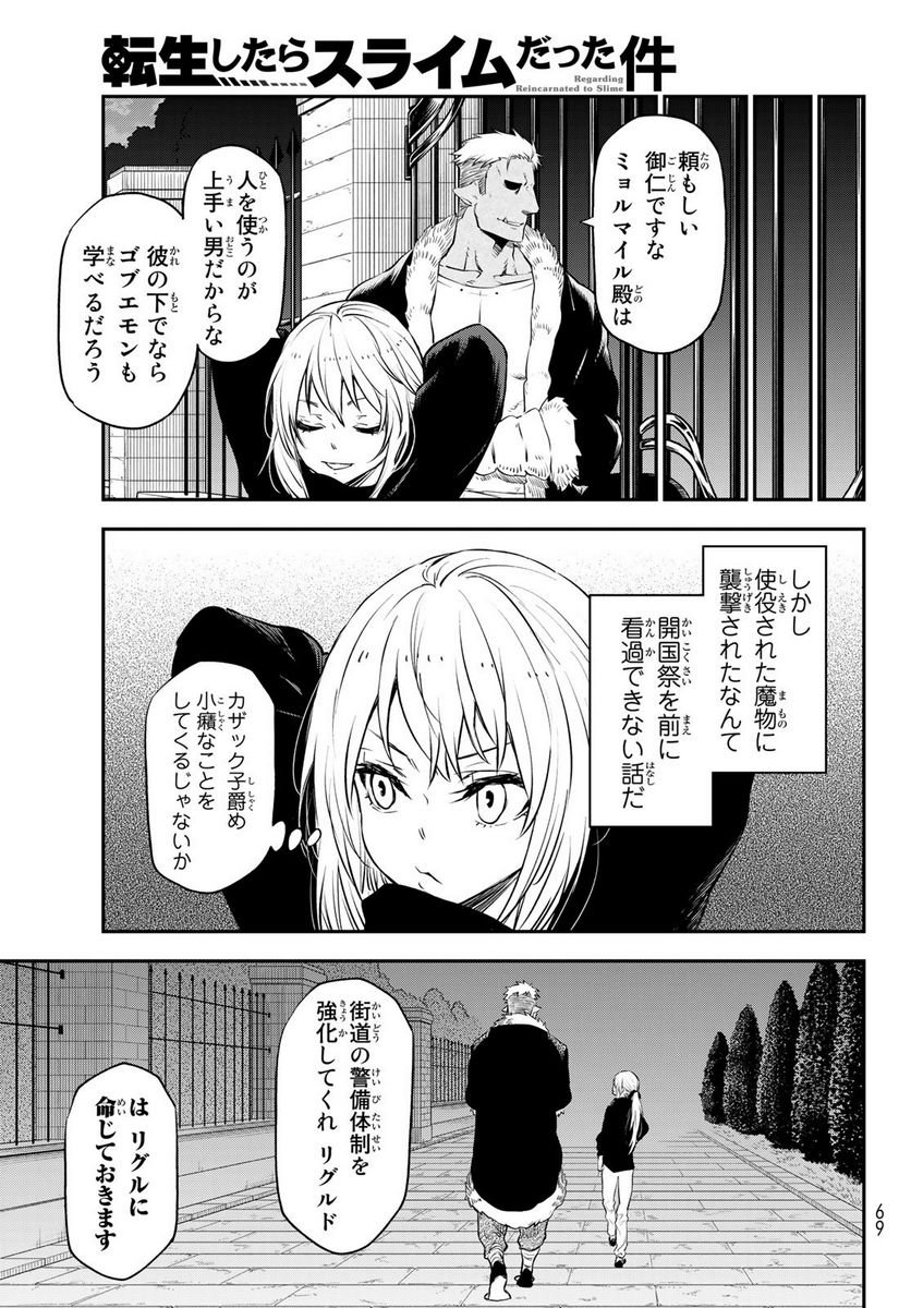 転生したらスライムだった件 第105話 - Page 37